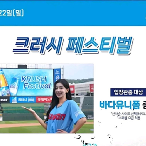 롯데 자이언츠 6월22일 바다 유니폼 판매