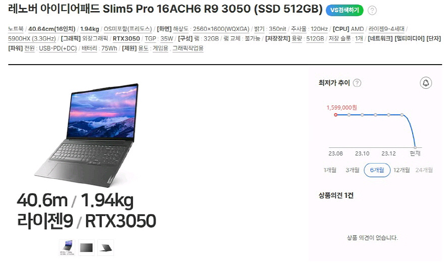 레노버 아이디어패드 슬림5 프로 초경량 고성능/라이젠9--9