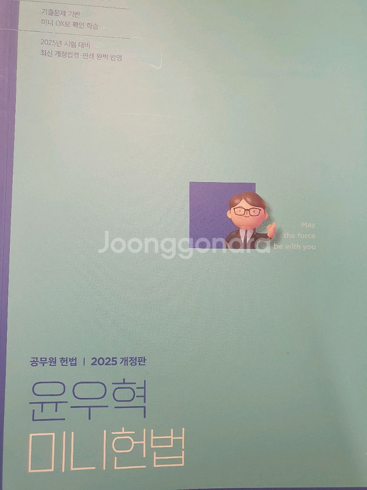 2025 윤우혁 미니 헌법--0