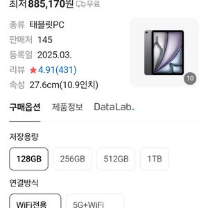 아이패드 에어11 7세대 M3 와이파이 128기가
