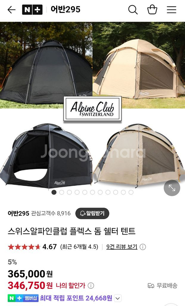[미개봉 새제품] 스위스 알파인클럽 플렉스 돔 텐트 (--2