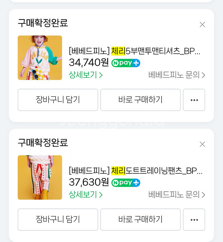 베베드피노 120사이즈 2종세트--1