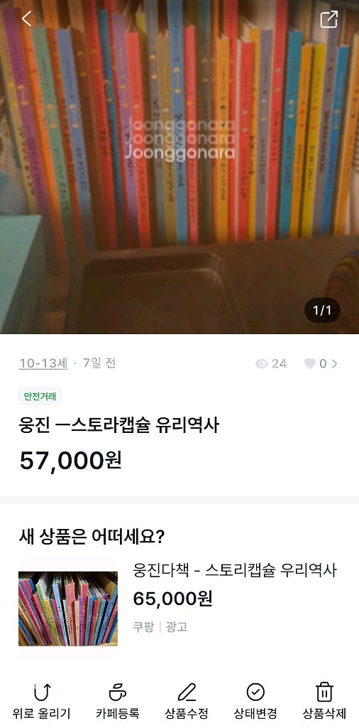 웅진 ㅡ스토리 우리역사--1