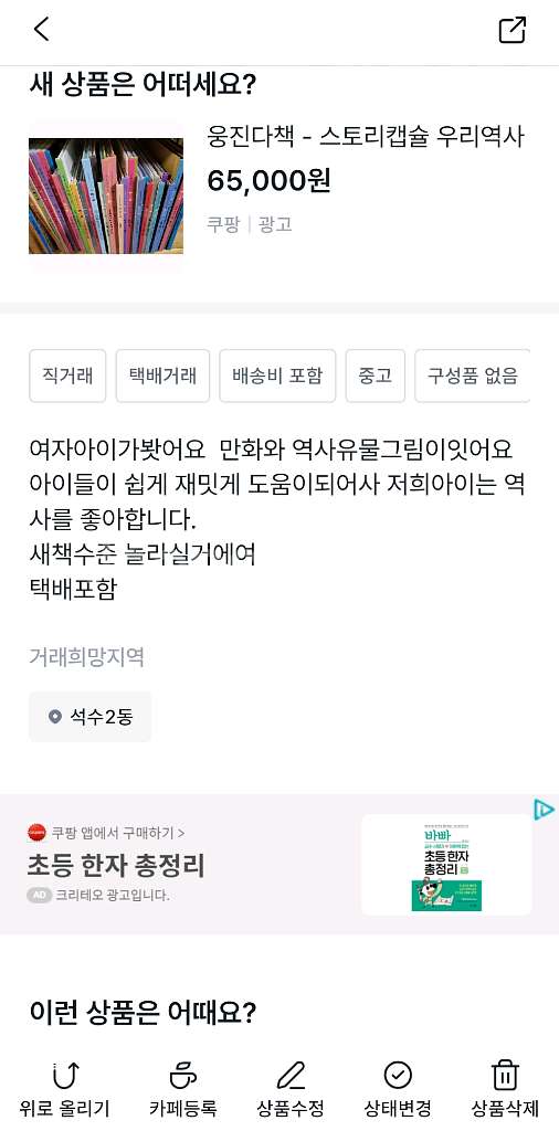 웅진 ㅡ스토리 우리역사--0
