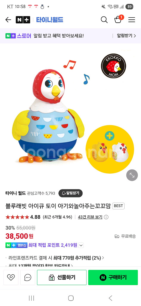 블루래빗 아이큐 토이 아기와놀아주는꼬꼬맘 아기장난감--2