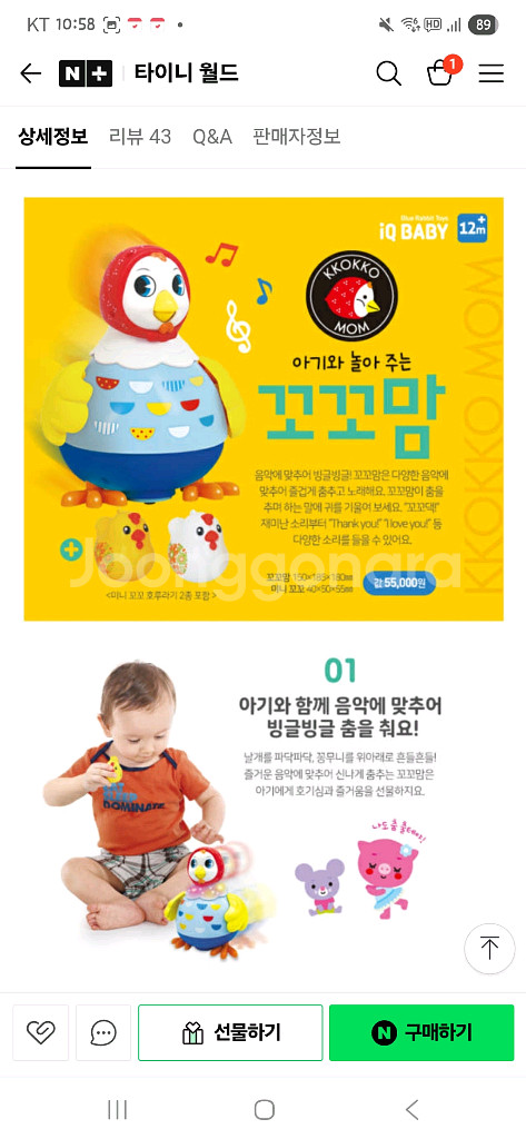 블루래빗 아이큐 토이 아기와놀아주는꼬꼬맘 아기장난감--3