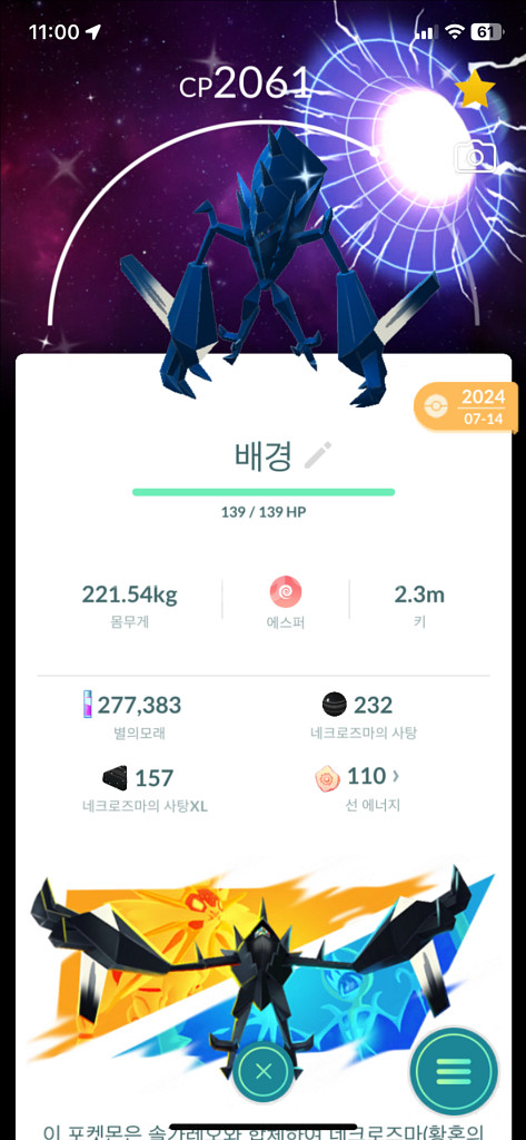 포켓몬고 배경 이로치 네크로즈마 판매--0