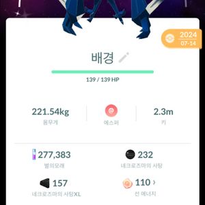 포켓몬고 배경 이로치 네크로즈마 판매