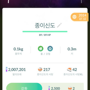 포켓몬고 배경 이로치 종이신도 판매