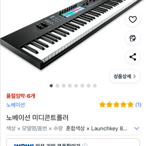 노베이션 88 MK3 미디 건반 마스터 키보드