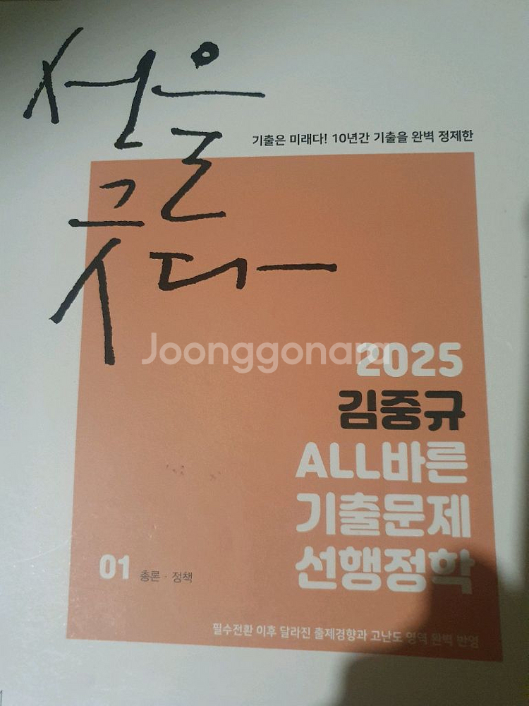2025 김중규 선행정학 기출--0