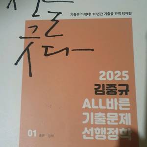 2025 김중규 선행정학 기출