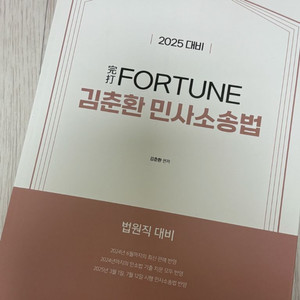2025 김춘환 민사소송법 기본서