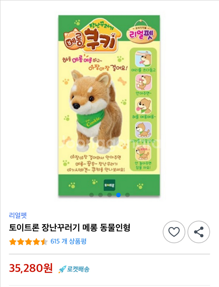 토이트론 움직이는 강아지인형--0