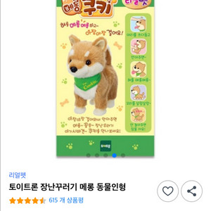 토이트론 움직이는 강아지인형
