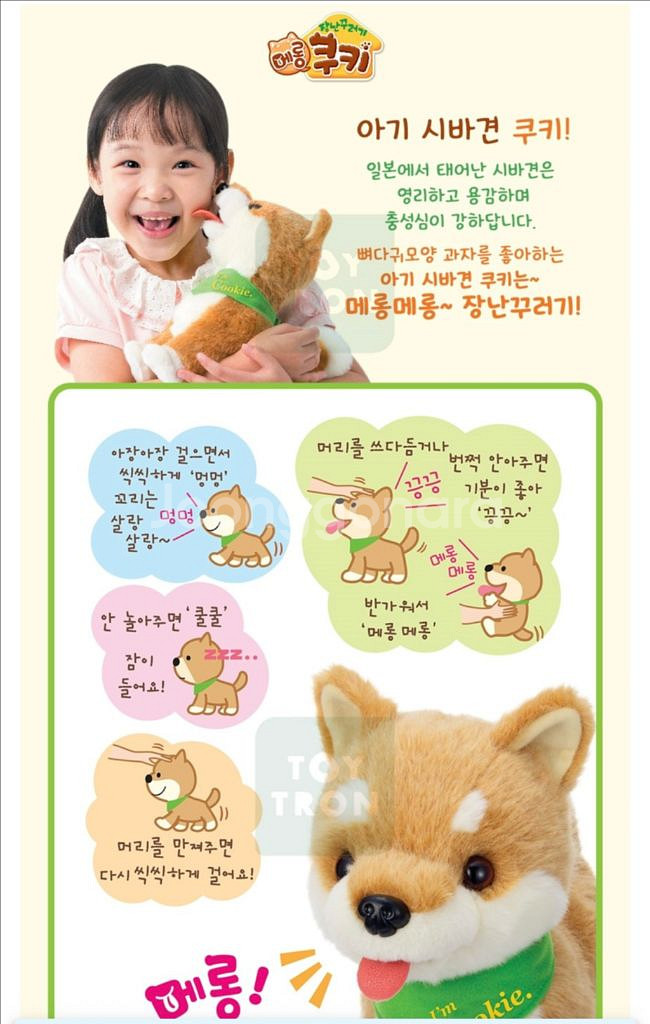 토이트론 움직이는 강아지인형--5