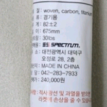 스펙트럼 플루토 배드민턴 채 4U