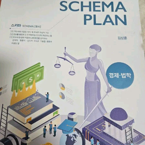 메가 국어 김상훈 스키마플랜 경제 법학