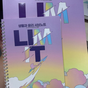 2026수능 임정환 limit 주교재+서브노트