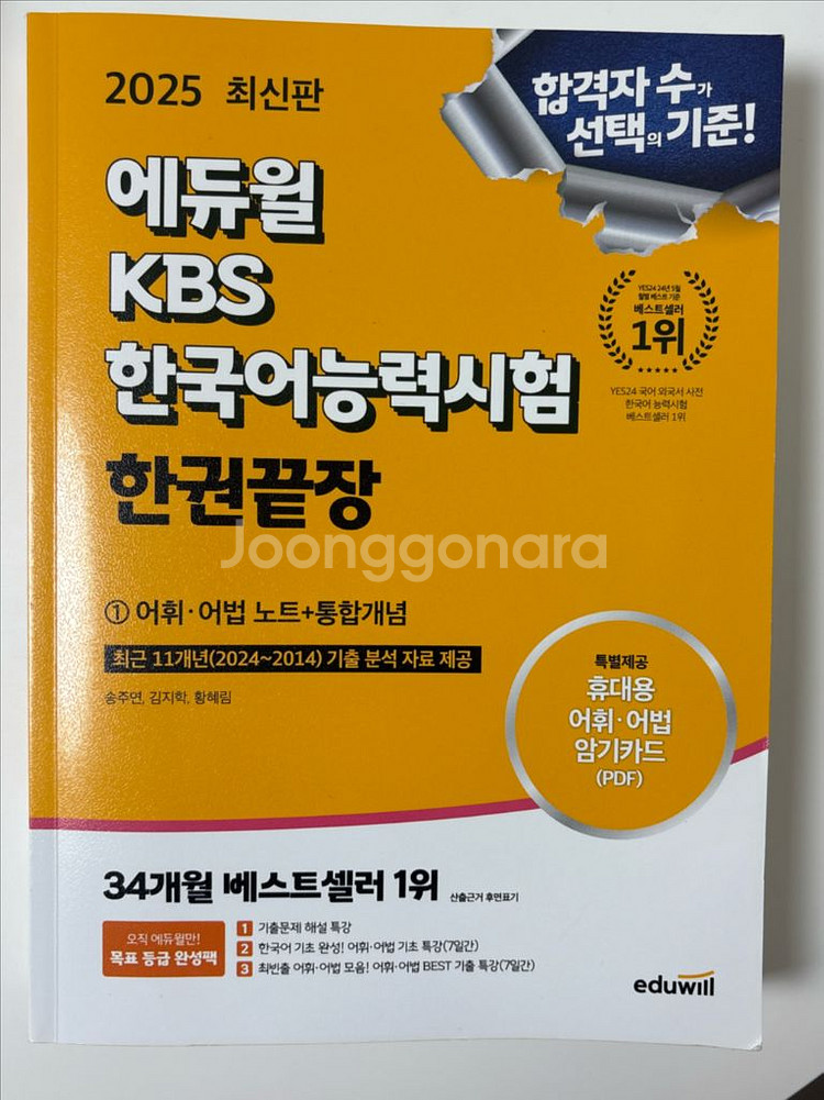 kbs 한국어 한권끝장--0