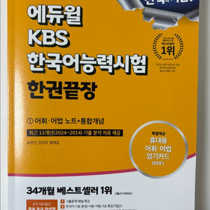 kbs 한국어 한권끝장