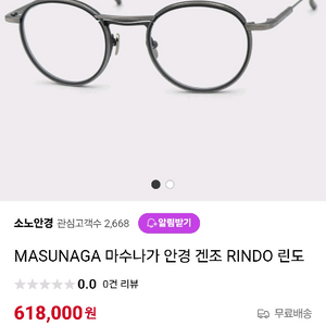 마수나가 겐조 (린도안경)