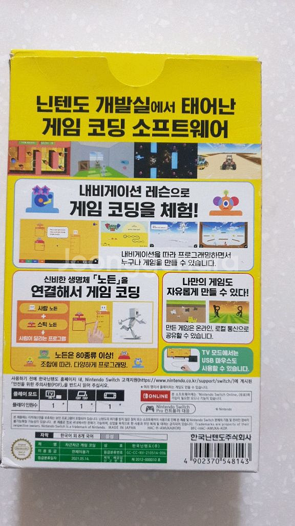 닌텐도스위치 게임팝니다--1