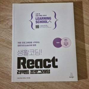 새상품 생활코딩! 리액트 프로그래밍