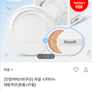 파넬 쿠션 리필
