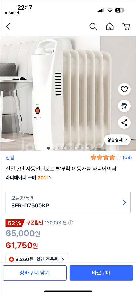 신일 라디에이터 SER-D7500KP(새상품)--0