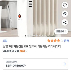 신일 라디에이터 SER-D7500KP(새상품)