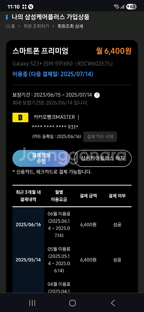 갤럭시 S23+ 블랙 256g 팝니다. S23 플러스--0