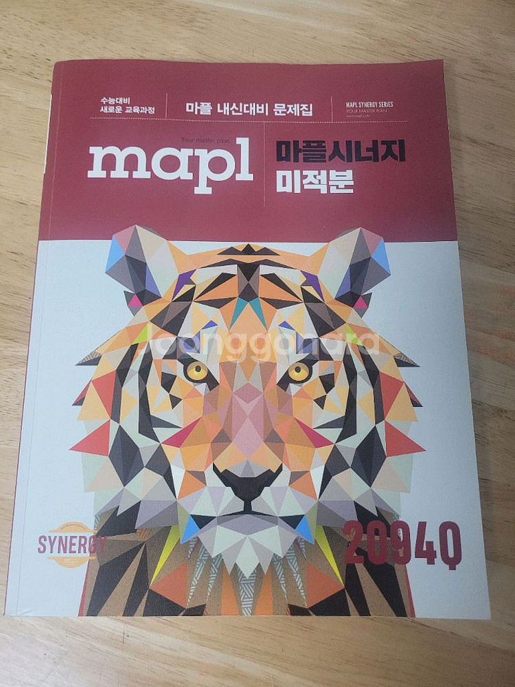 마플시너지 미적분--0