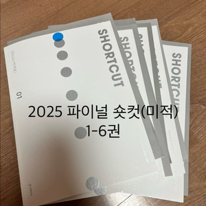 2025 시대인재 수학 처분