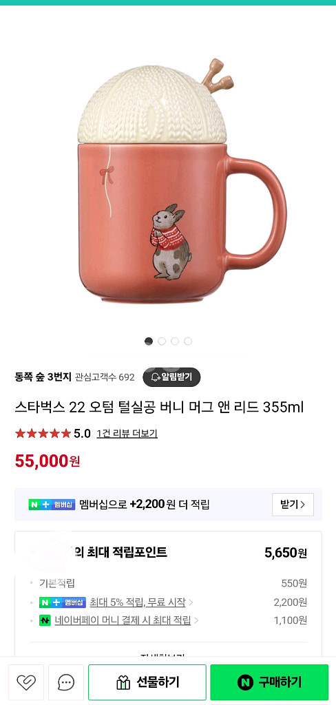 스타벅스 22 오텀 털실공 토끼 머그--3