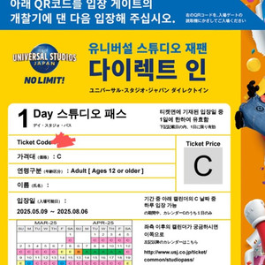 유니버셜스튜디오 재팬 입장권 B시즌 성인1장