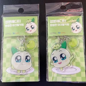 양파쿵야 한정판 아크릴키링