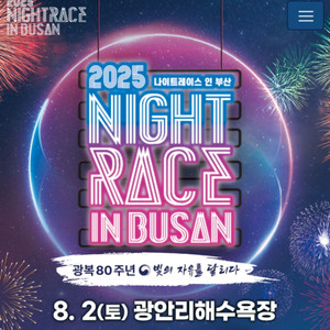 나이트레이스 부산 티켓 구해요!