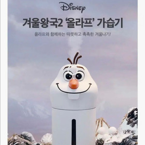 (새상품) 겨울왕국 올라프 가습기