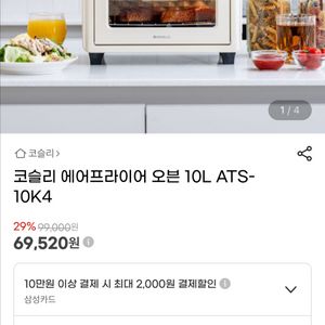 새상품 코슬리 오븐 10L