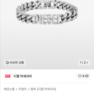 [ 새상품급처 ] 디젤팔찌 (정가22만원)
