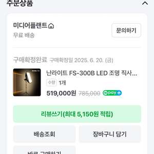 난라이트 fs-300b 1회 사용한 것 급처분 합니다.