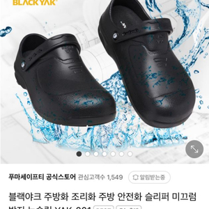 블랙야크 논슬립 주방화 안전화(미사용)
