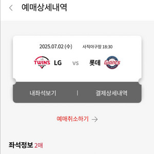 7월 2일, 3일 롯데lg 티켓