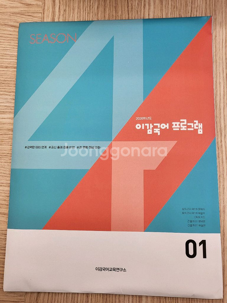 (미개봉)2026 이감 시즌5(파이널1)--0
