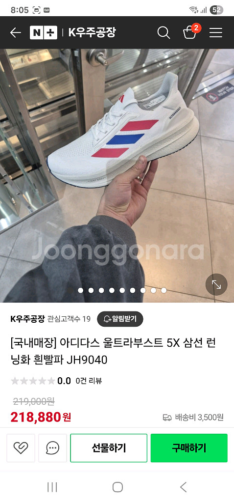 울트라부스트 5X 250사이즈--0