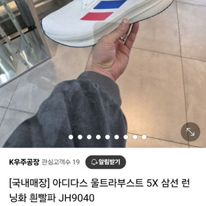 울트라부스트 5X 250사이즈