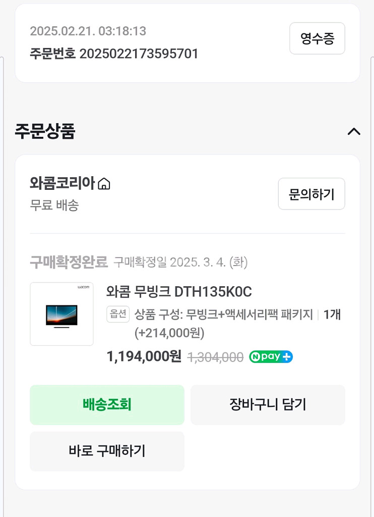 와콤 무빙크 악세사리(거치대 및 슬리브) 세트 판매--1