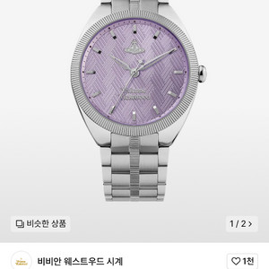 비비안 웨스트우드 시계