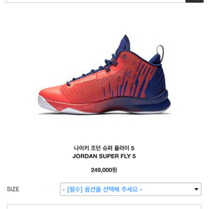 나이키 조던 슈퍼플라이5 275